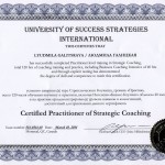 сертификаты из Международного Университета Стратегий Успеха